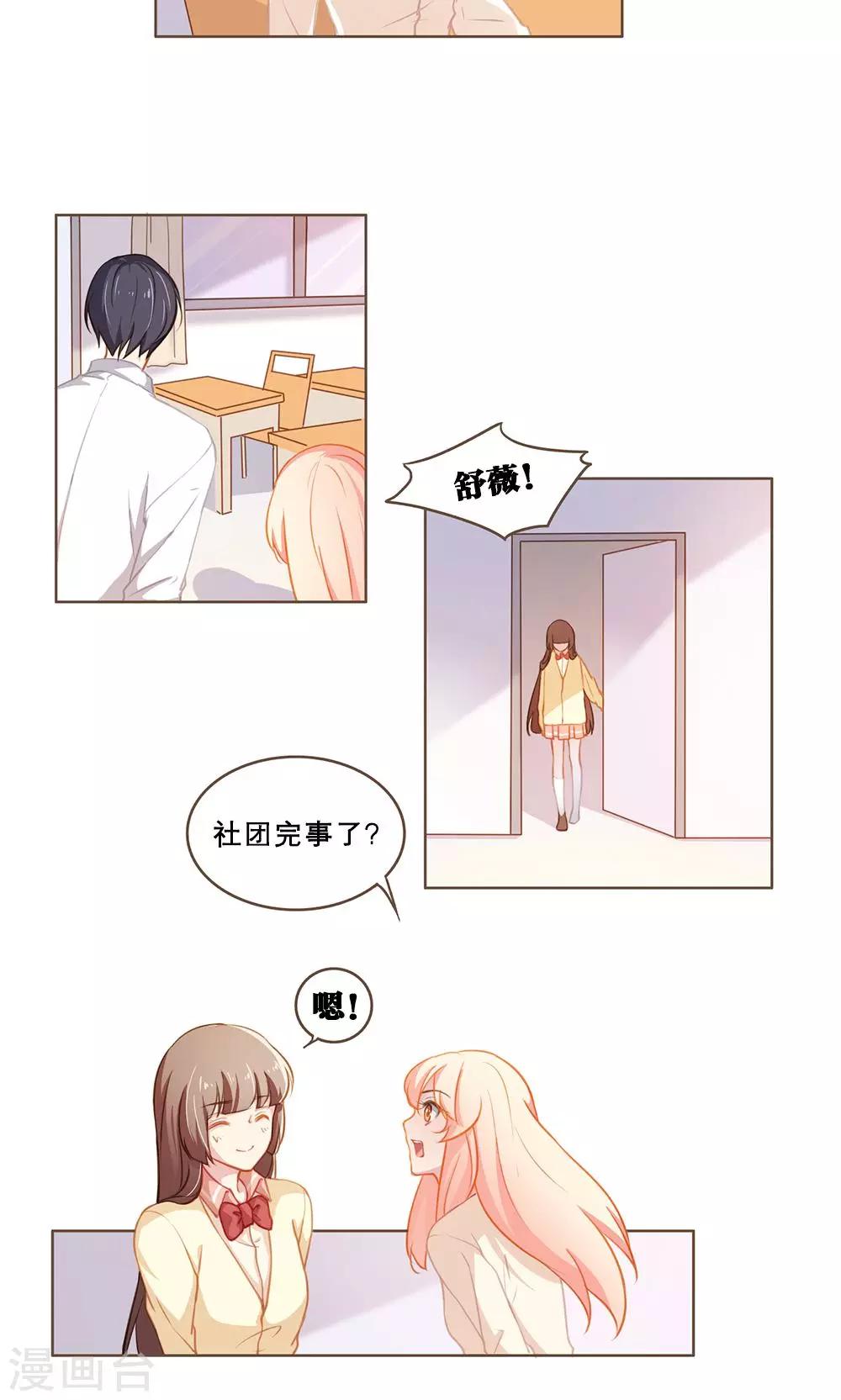 第45话 舒薇的决定-第45话