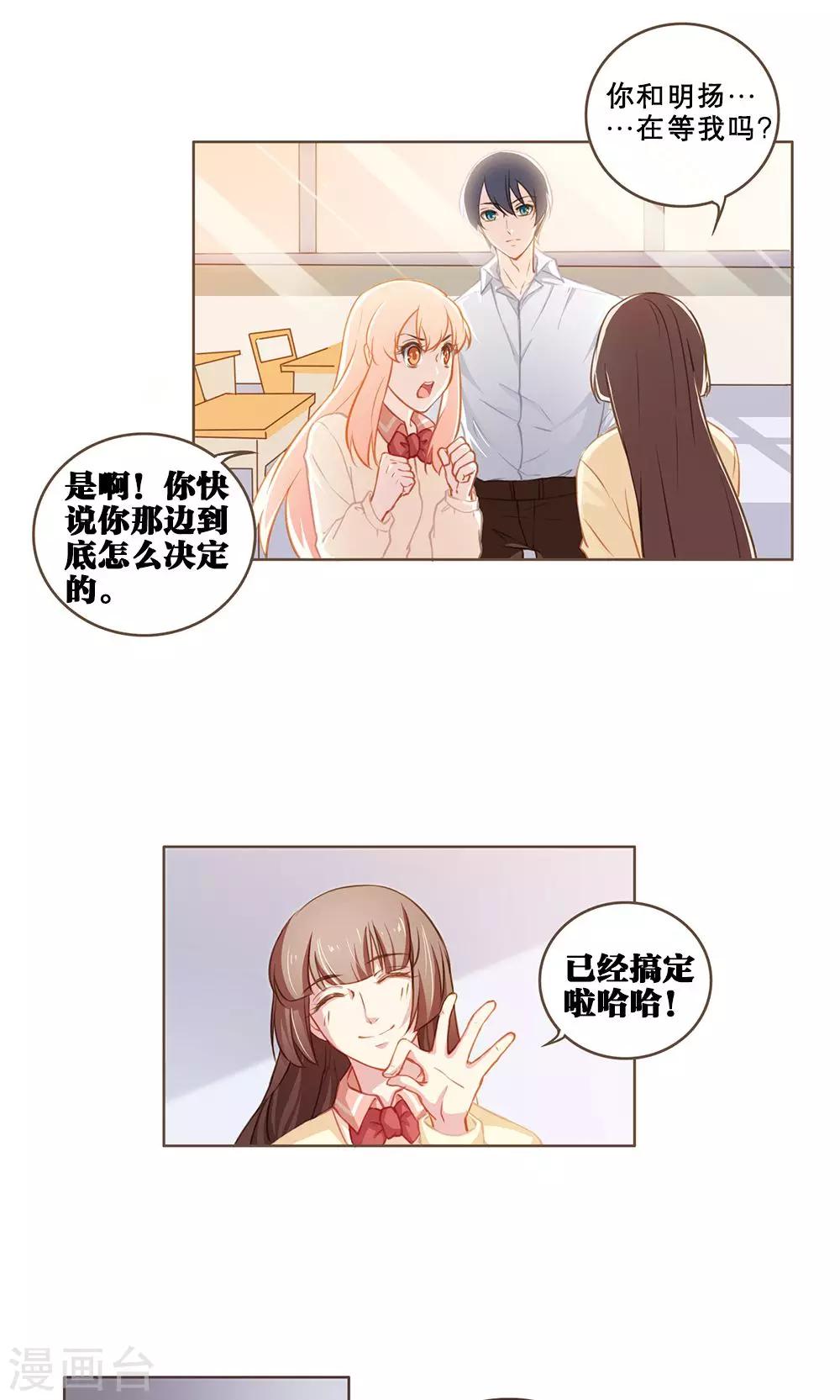 第45话 舒薇的决定-第45话