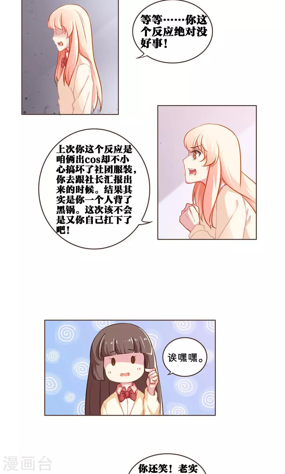第45话 舒薇的决定-第45话