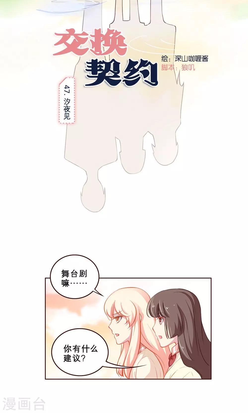 第47话 汐夜见-第47话