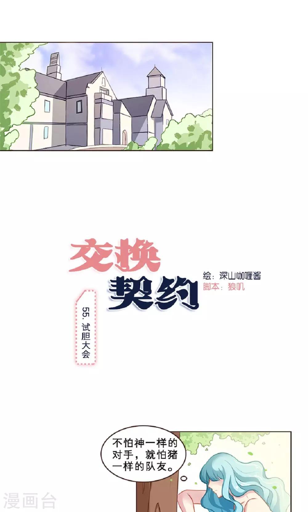 第55话 试胆大会-第55话