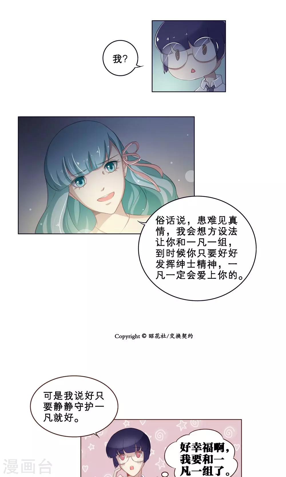 第55话 试胆大会-第55话