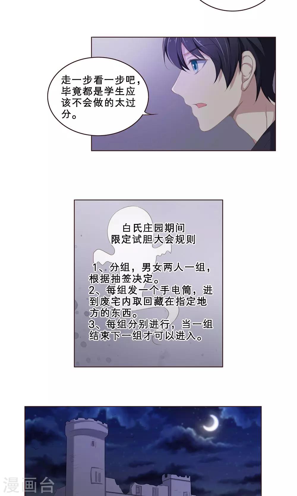 第55话 试胆大会-第55话