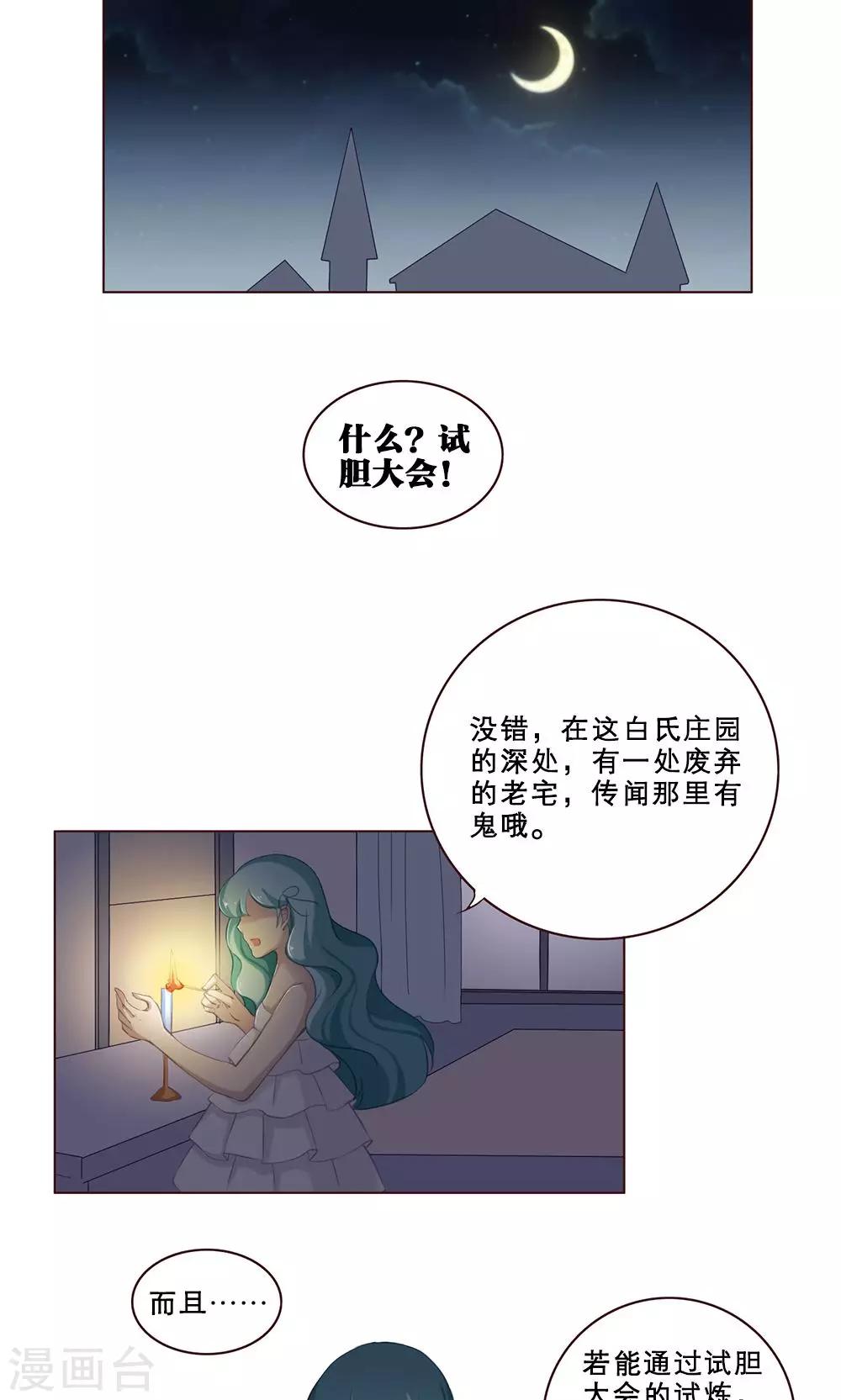 第55话 试胆大会-第55话