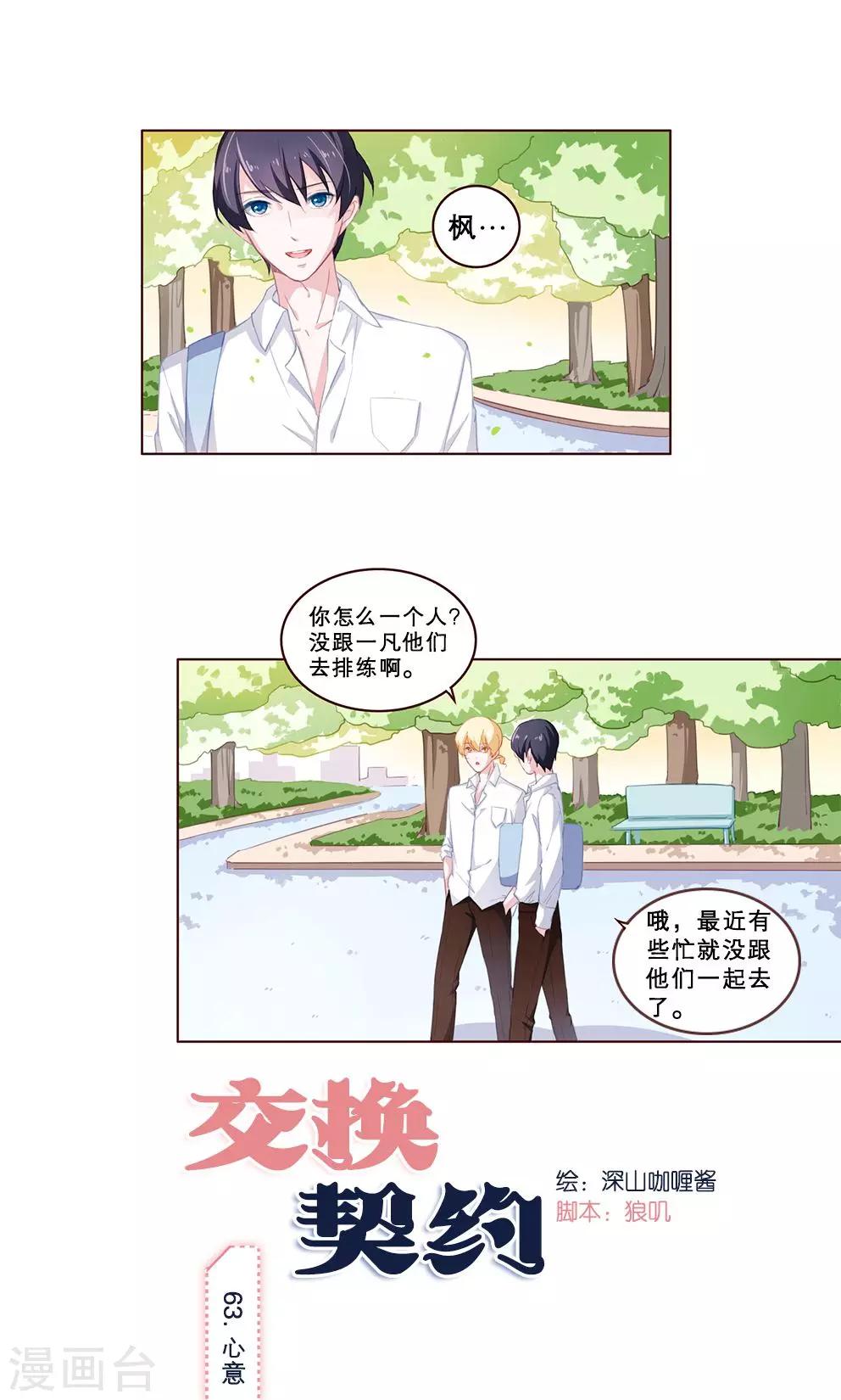 第63话 心意-第63话