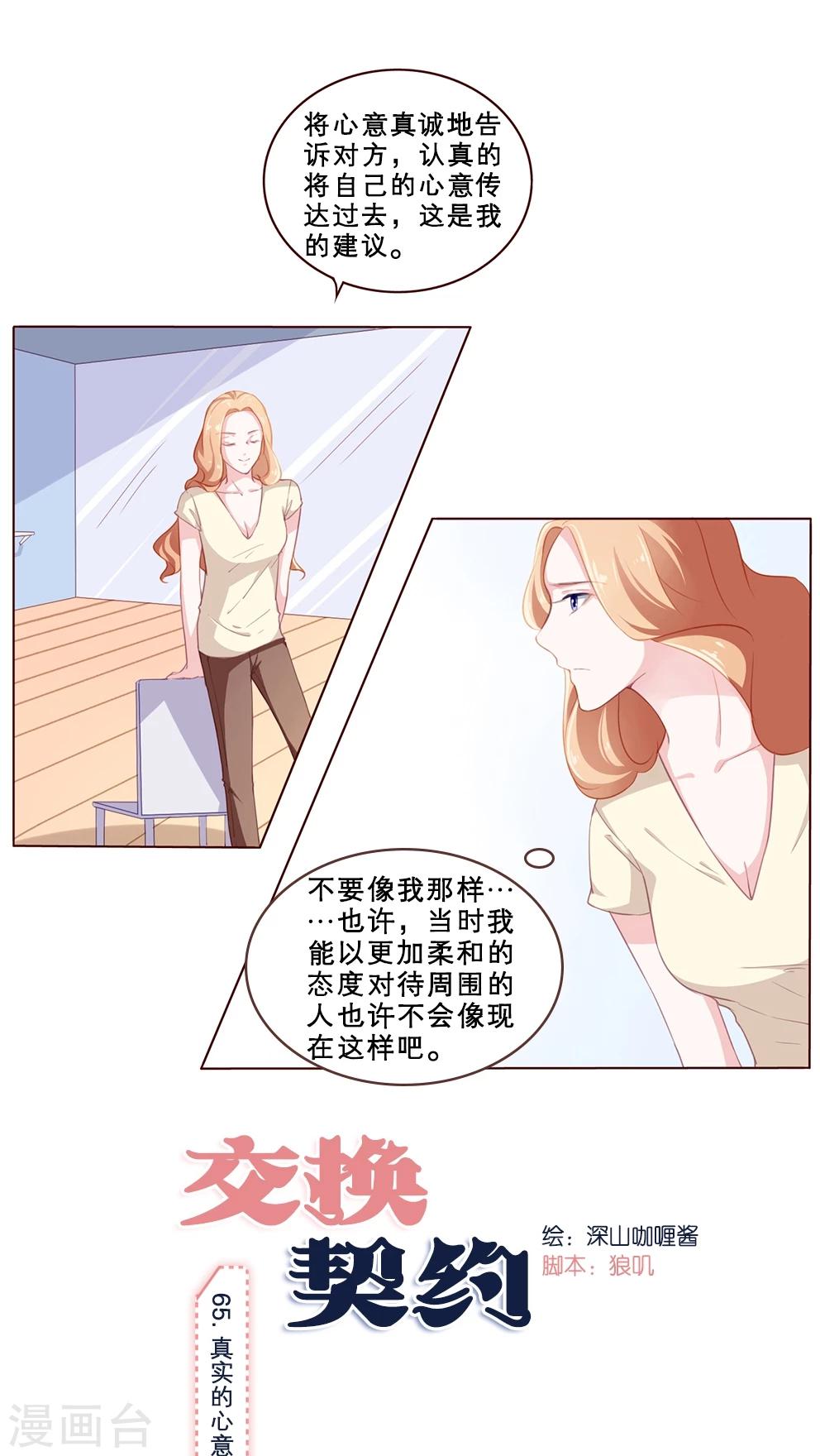 第65话 真实的心意-第65话