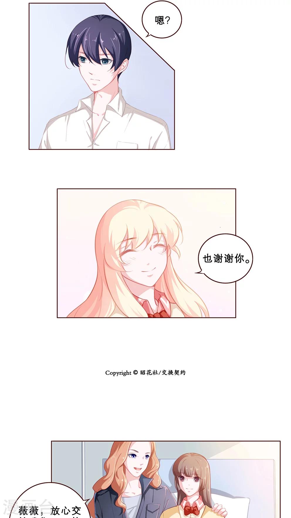 第67话 突来横祸-第67话