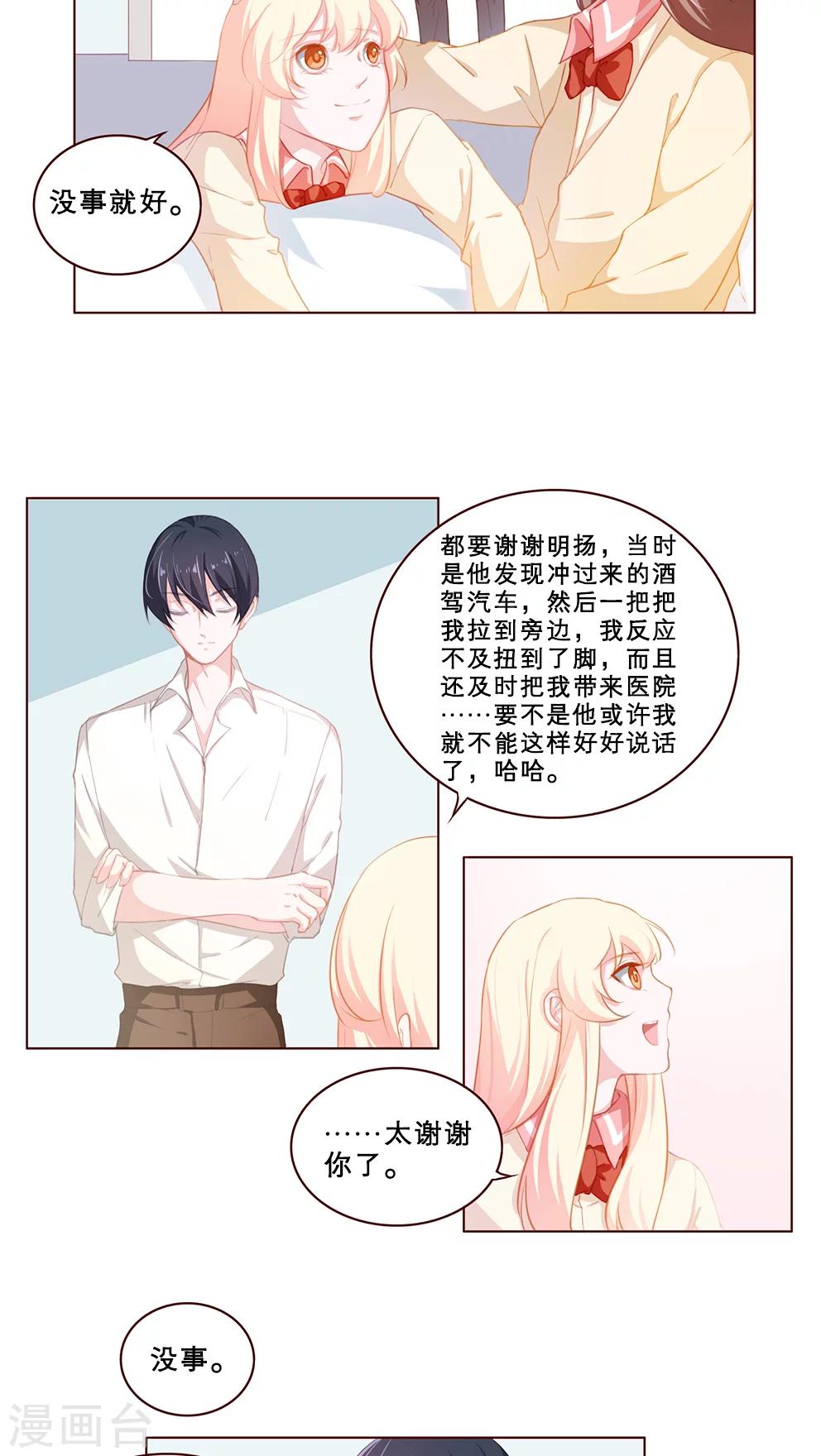 第67话 突来横祸-第67话