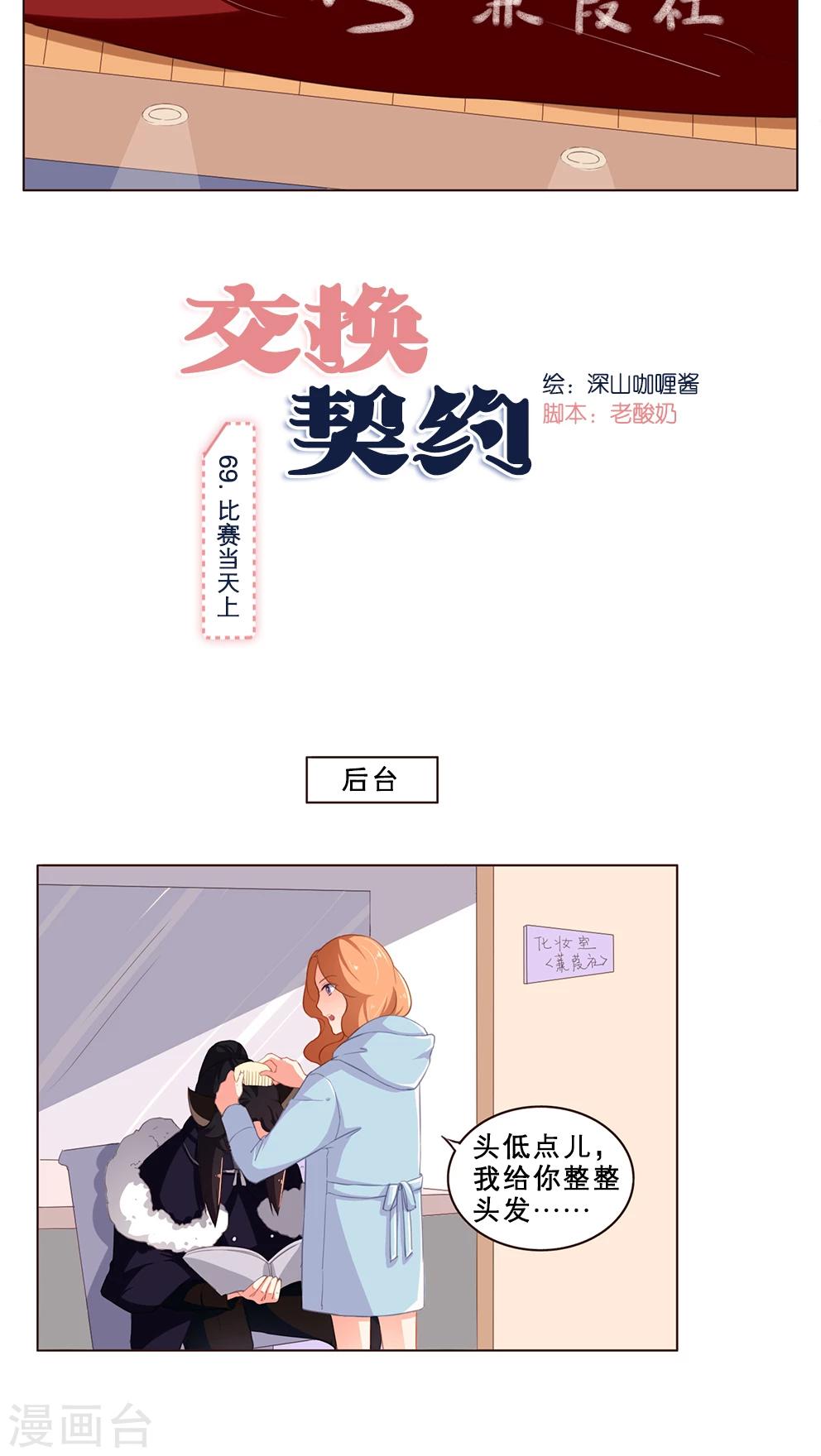 第69话 比赛当天上-第69话
