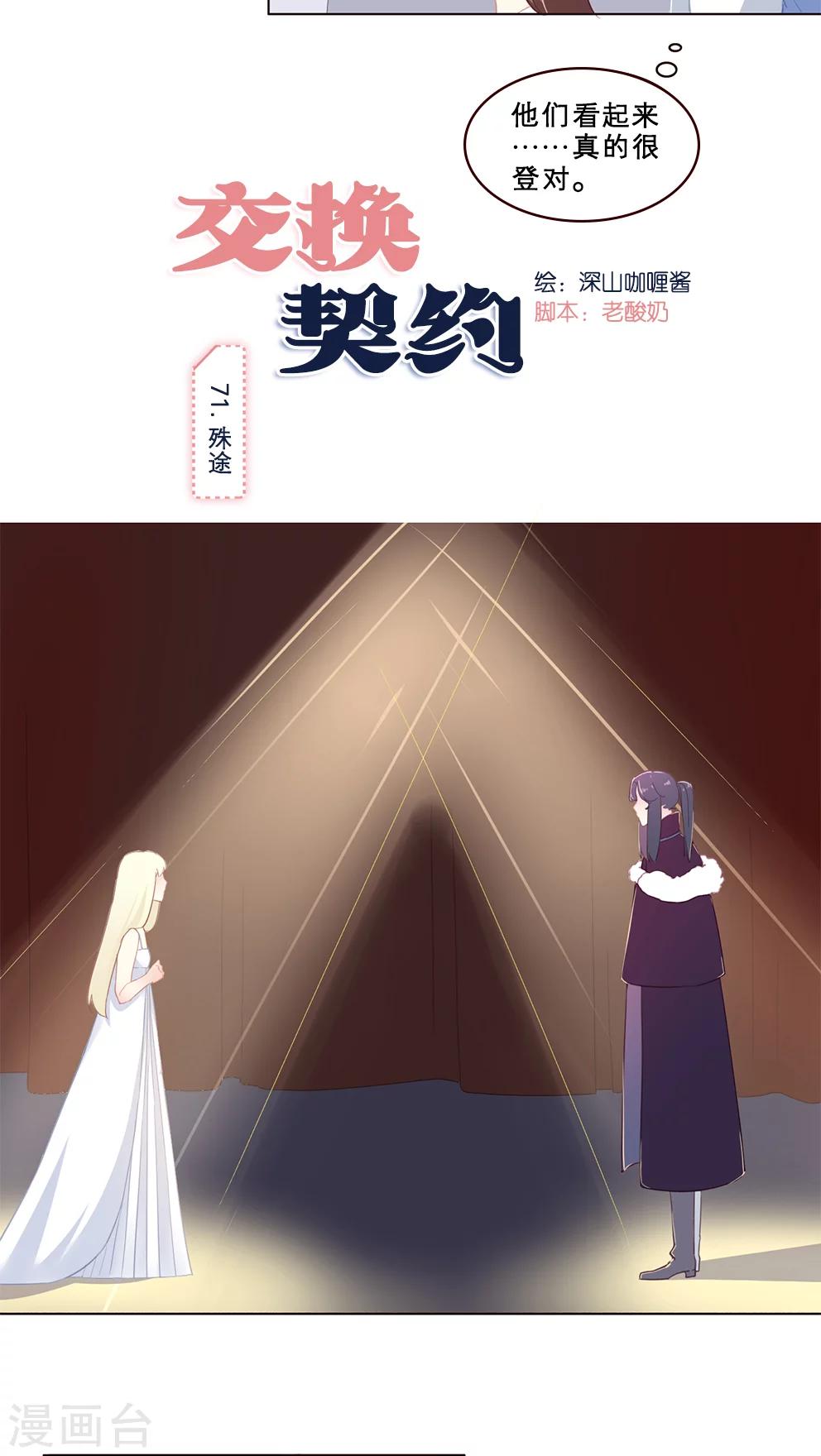 第71话 殊途-第71话