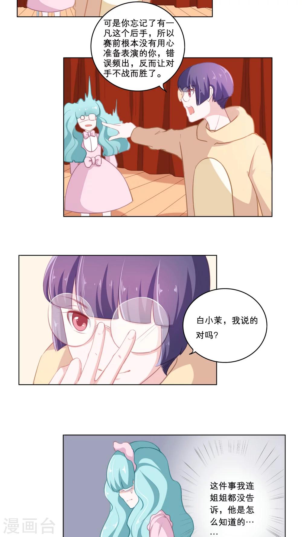 第73话 被揭露的-第73话