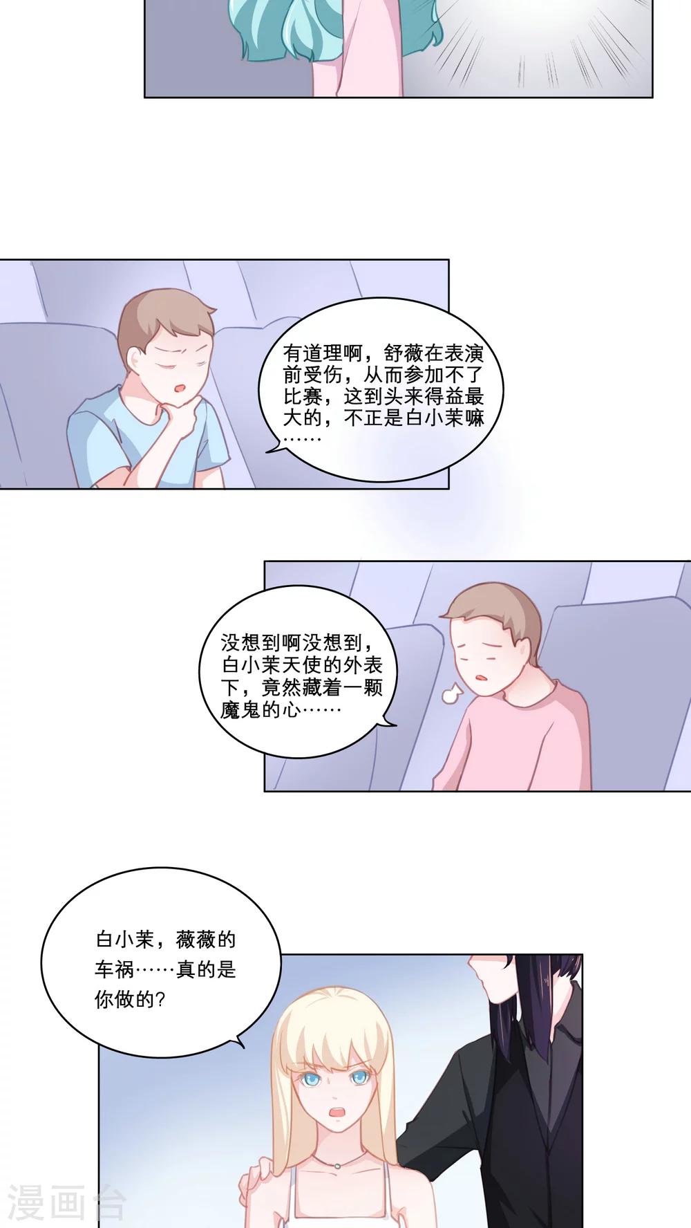 第73话 被揭露的-第73话