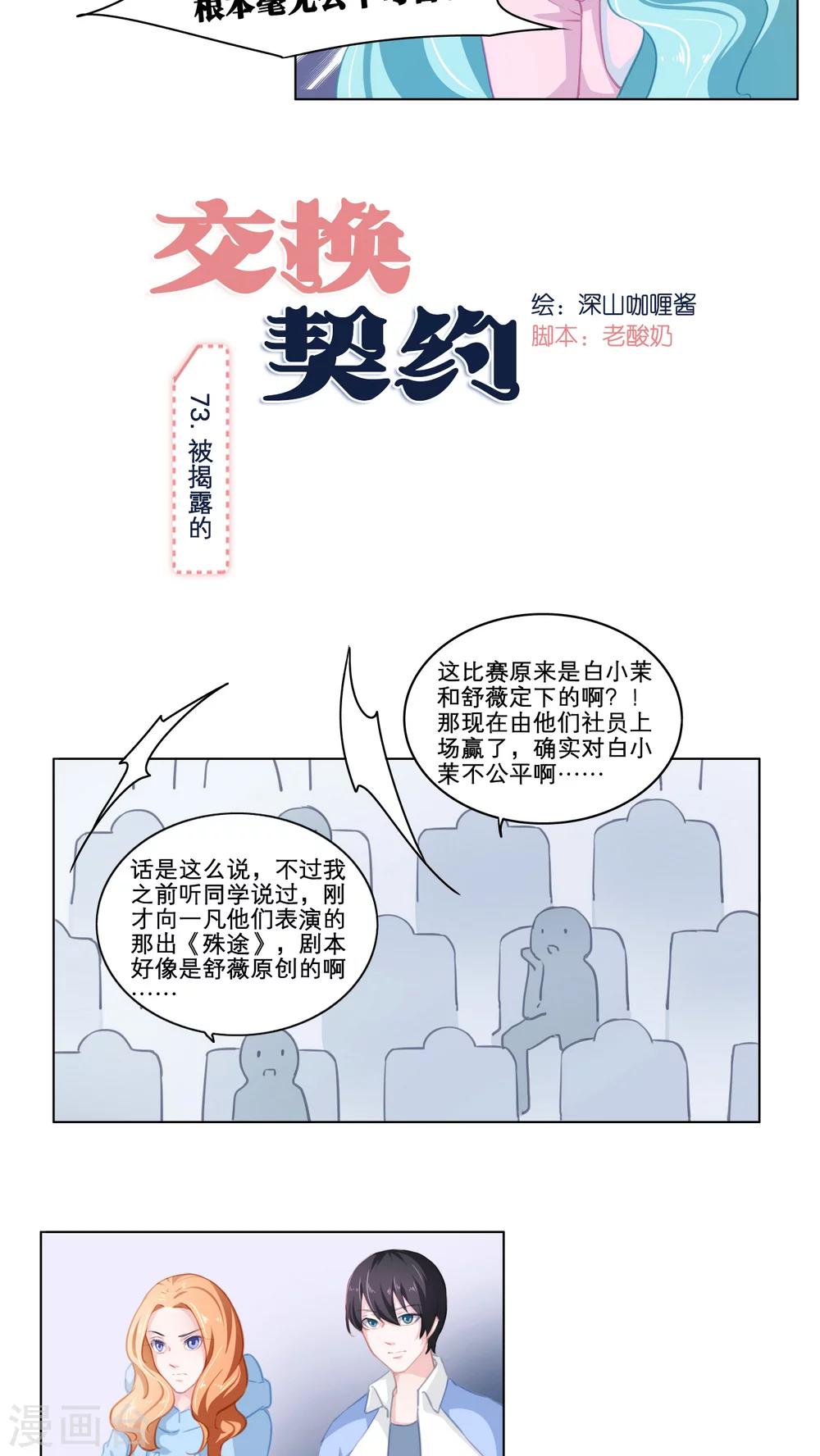 第73话 被揭露的-第73话