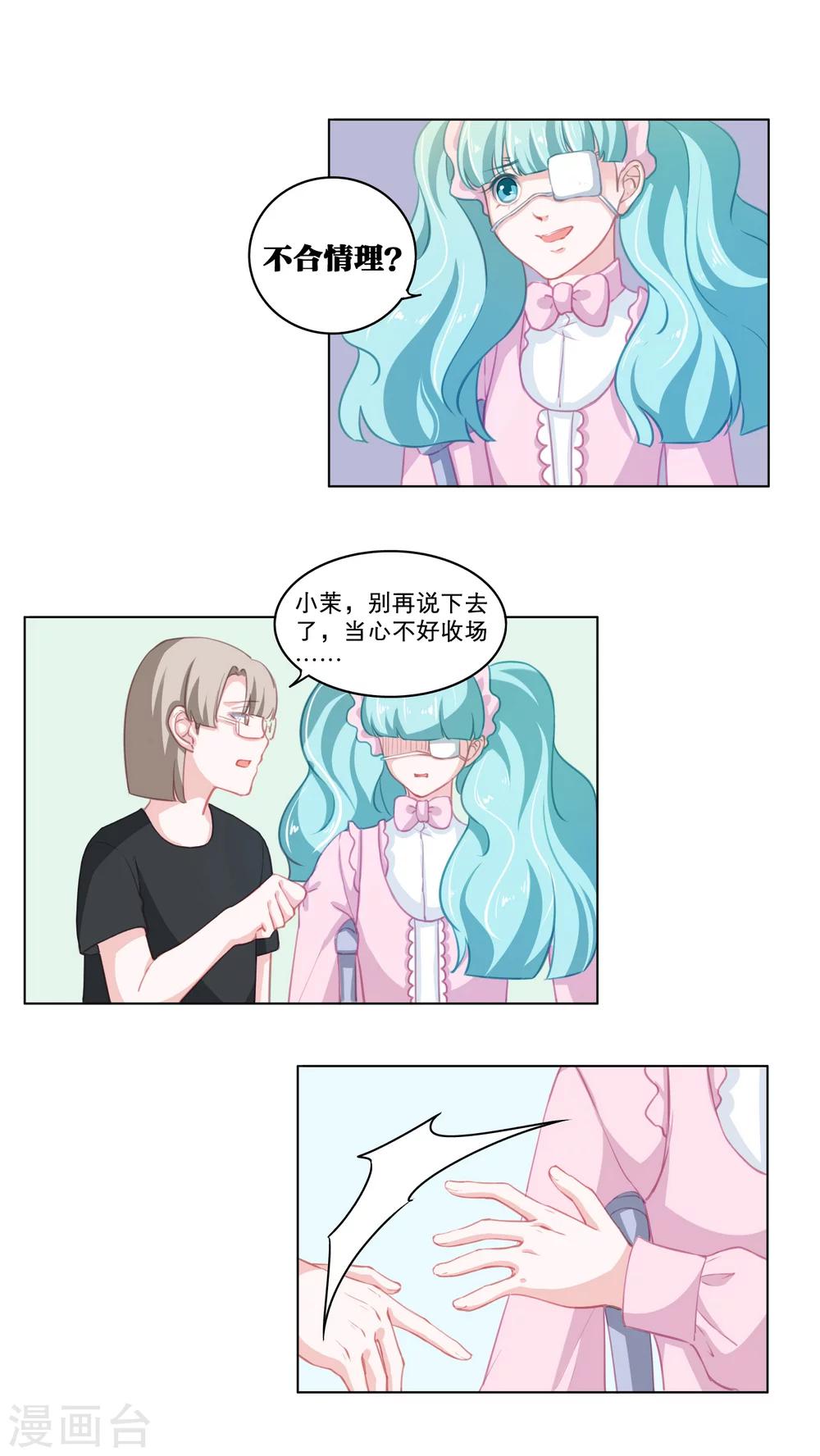 第73话 被揭露的-第73话