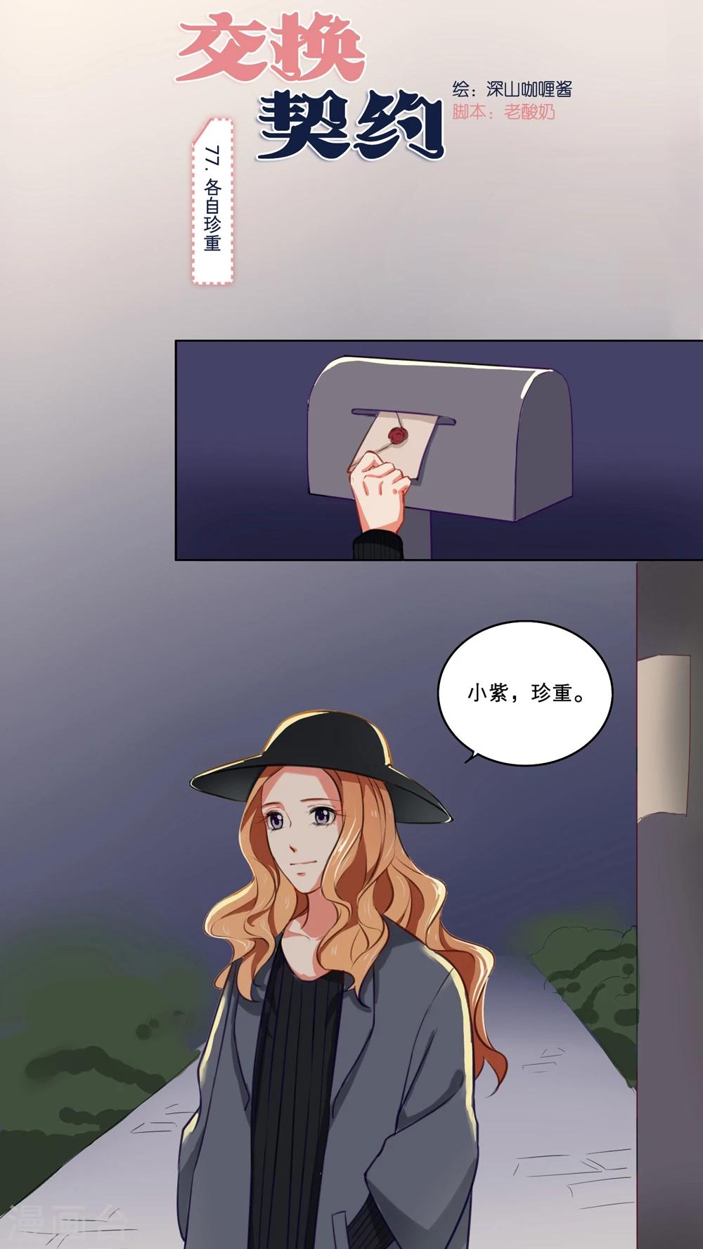 第77话 各自珍重-第77话