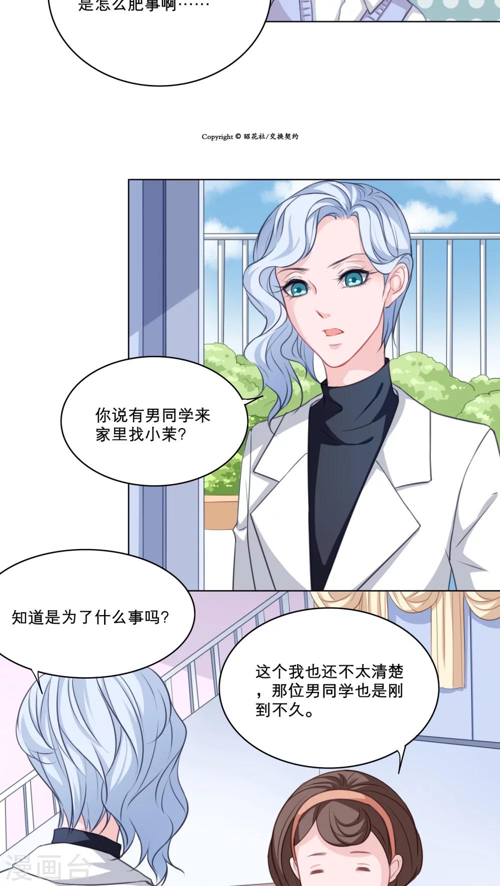 第79话 突访白小茉-第79话