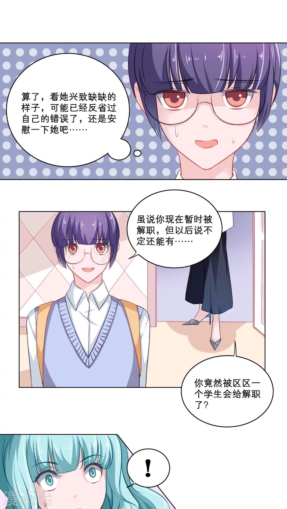第79话 突访白小茉-第79话