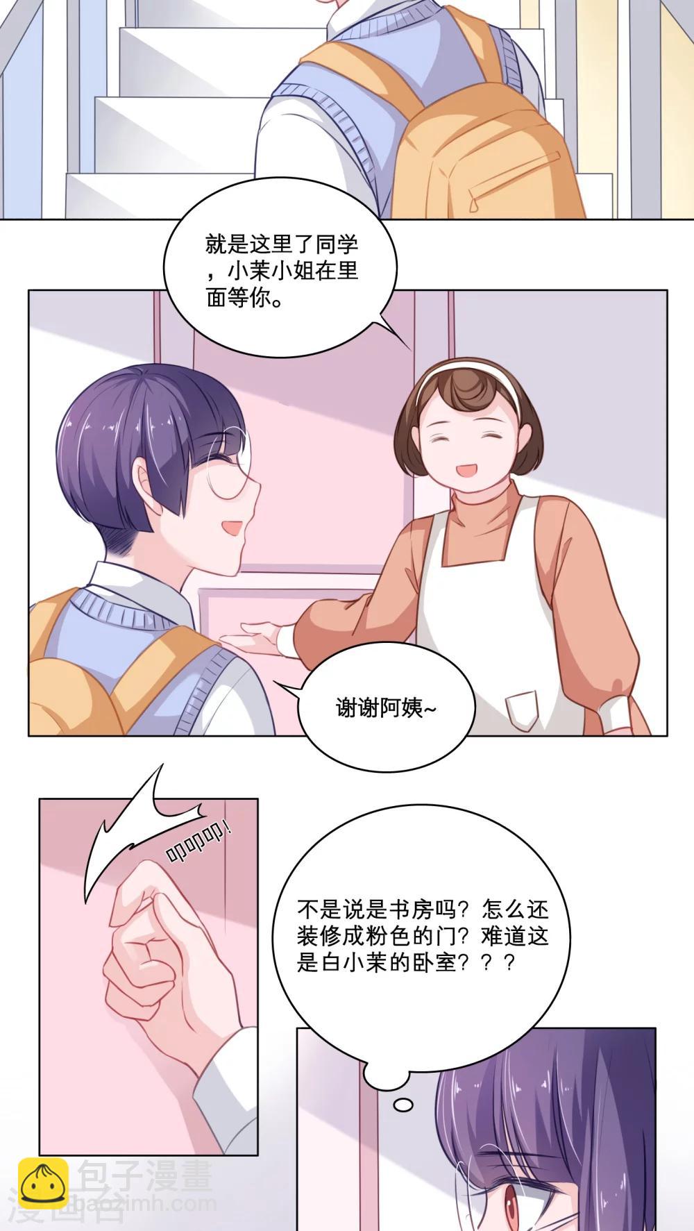 第79话 突访白小茉-第79话