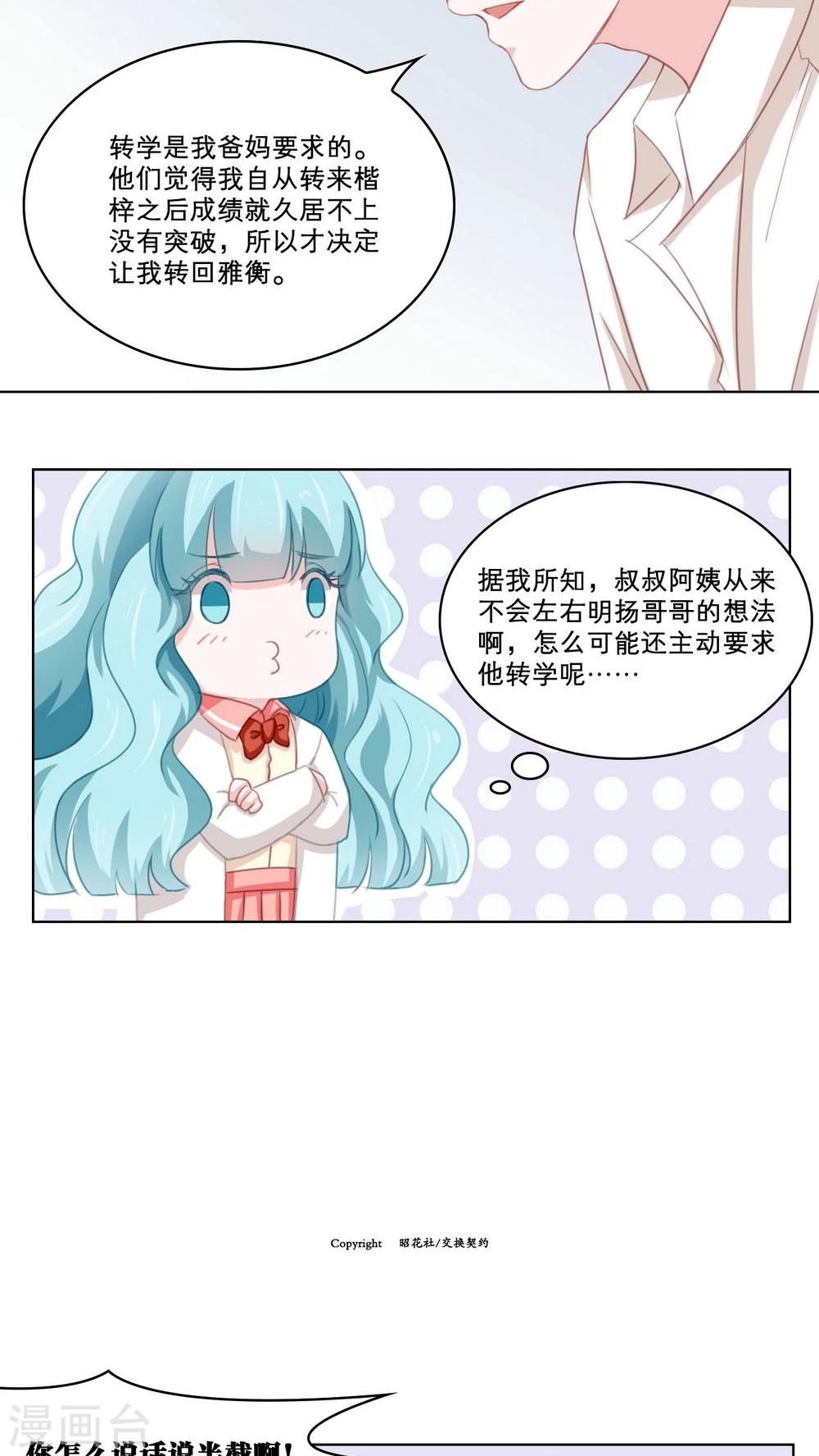 第85话 心怀各异-第85话