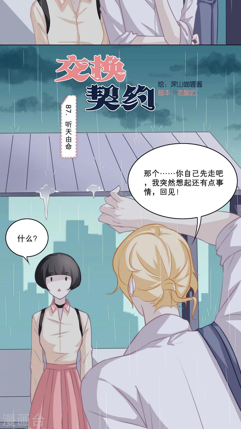 第87话 听天由命-第87话