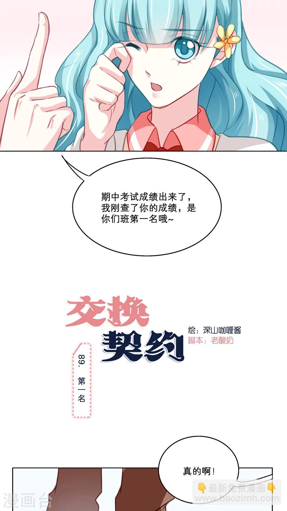第89话 第一名-第89话