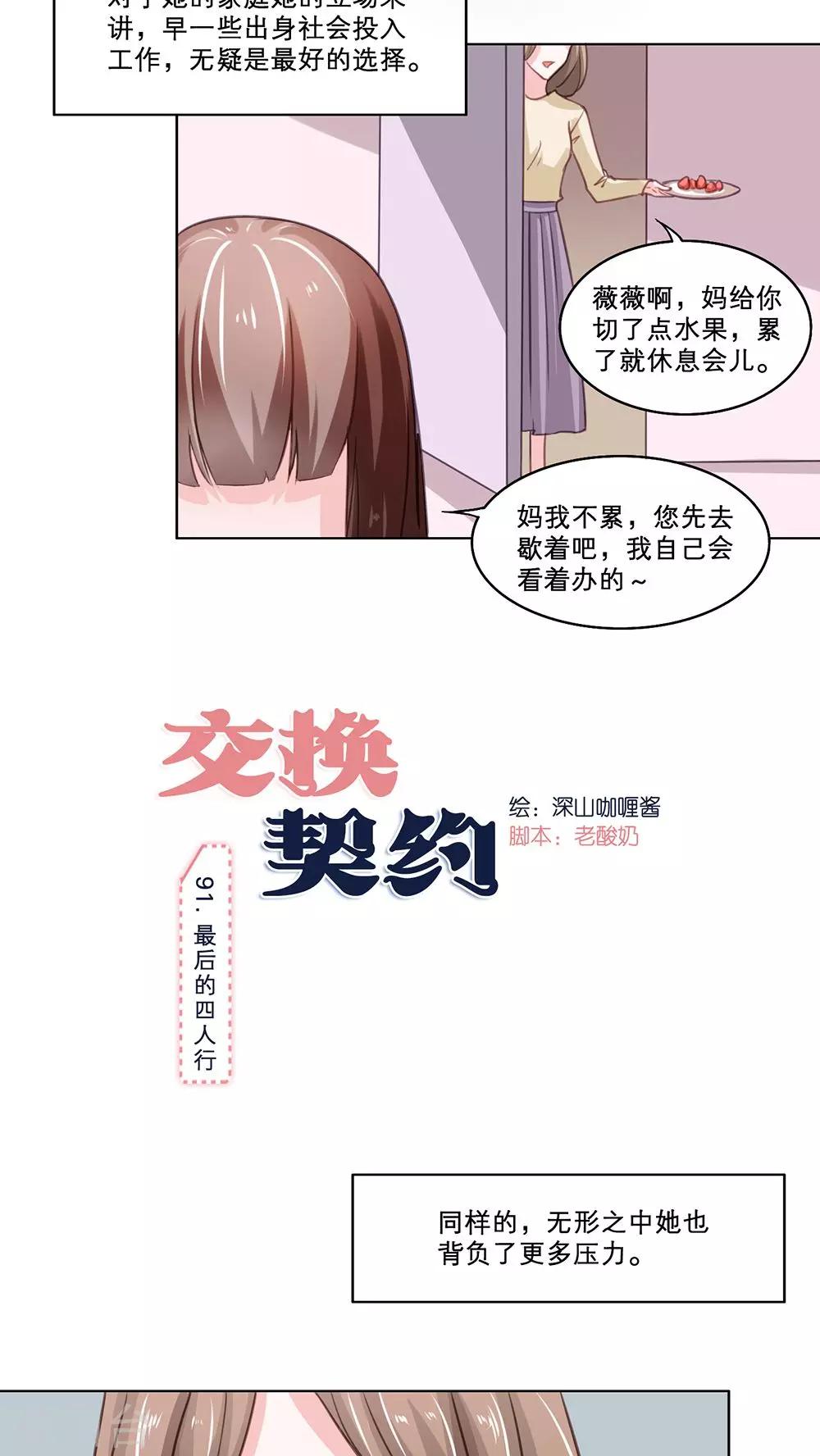 第91话 最后的四人行-第91话