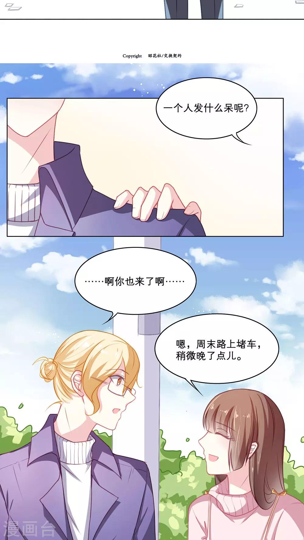 第91话 最后的四人行-第91话