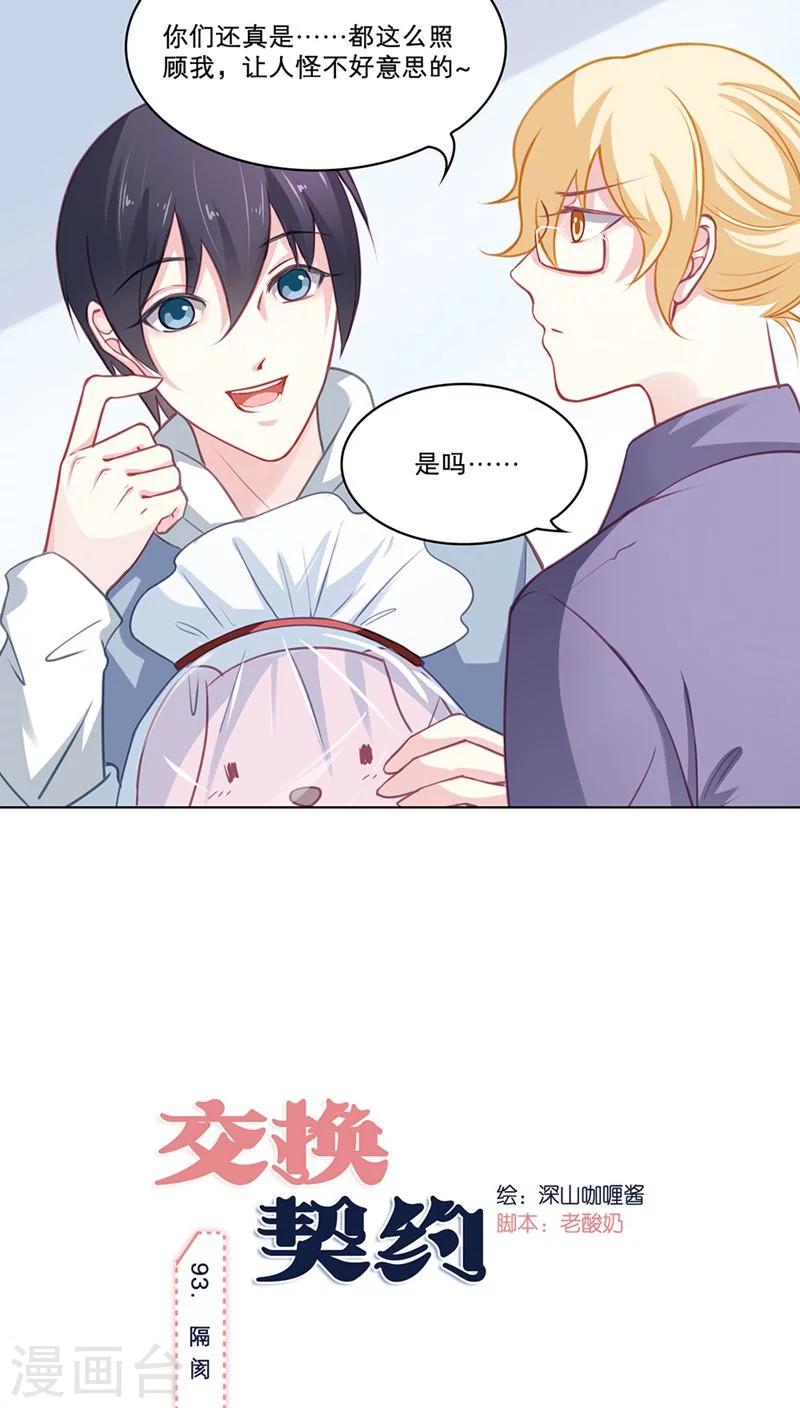 第93话 隔阂-第93话
