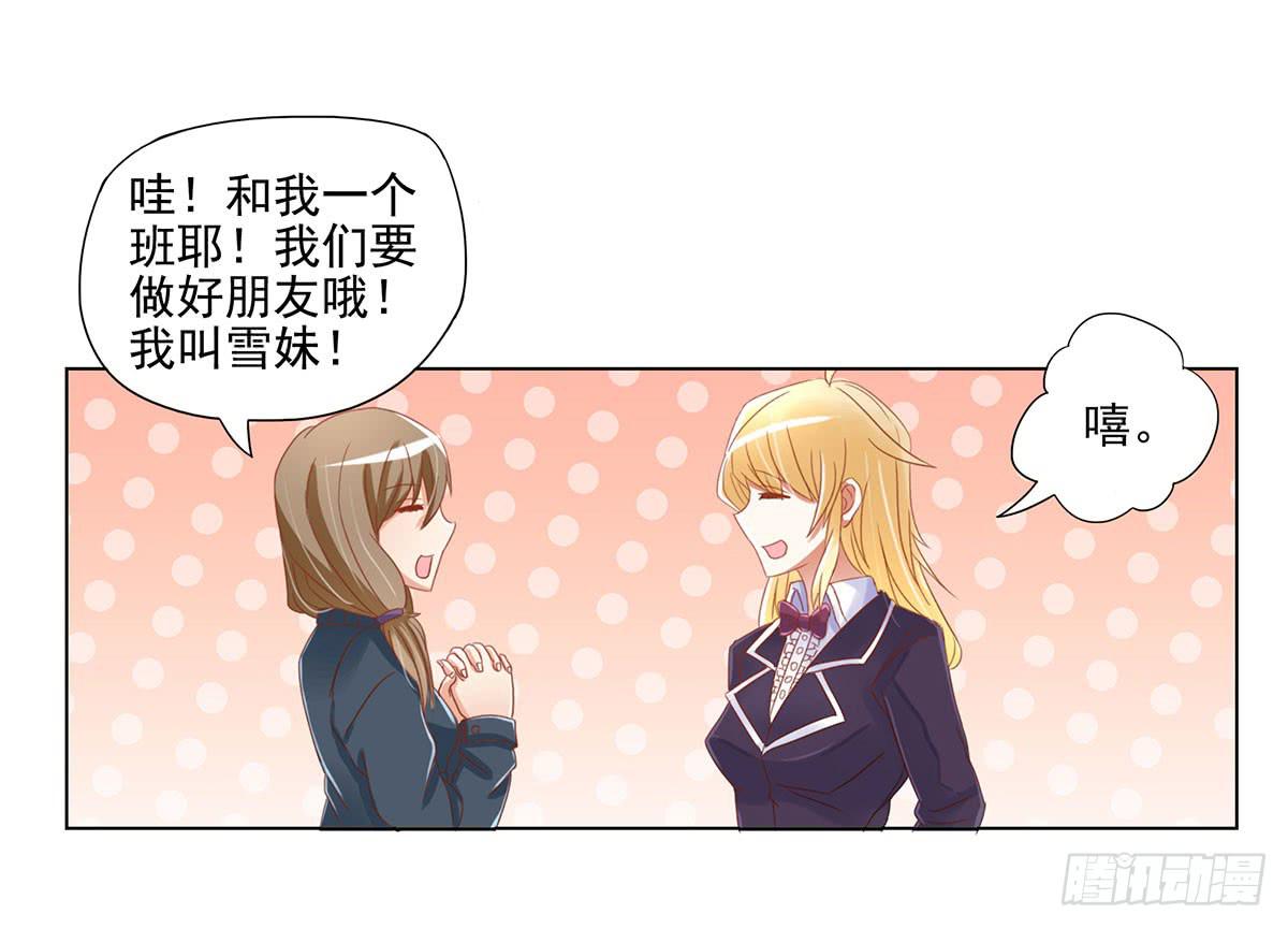 可以跟你交往吗？(1/2)-第3话