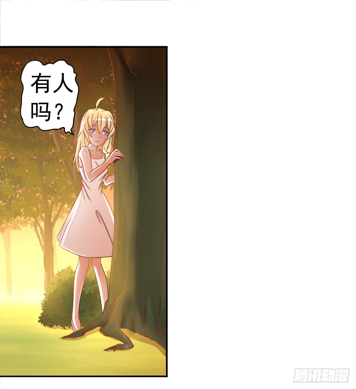 树林遇险(1/3)-第5话