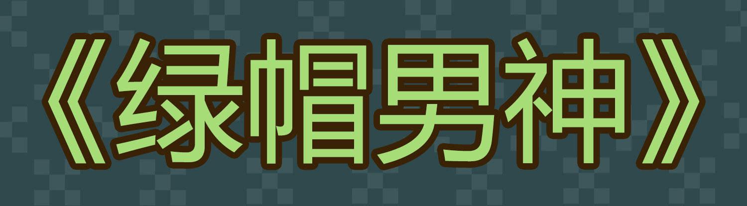 神秘女又出现-第67话