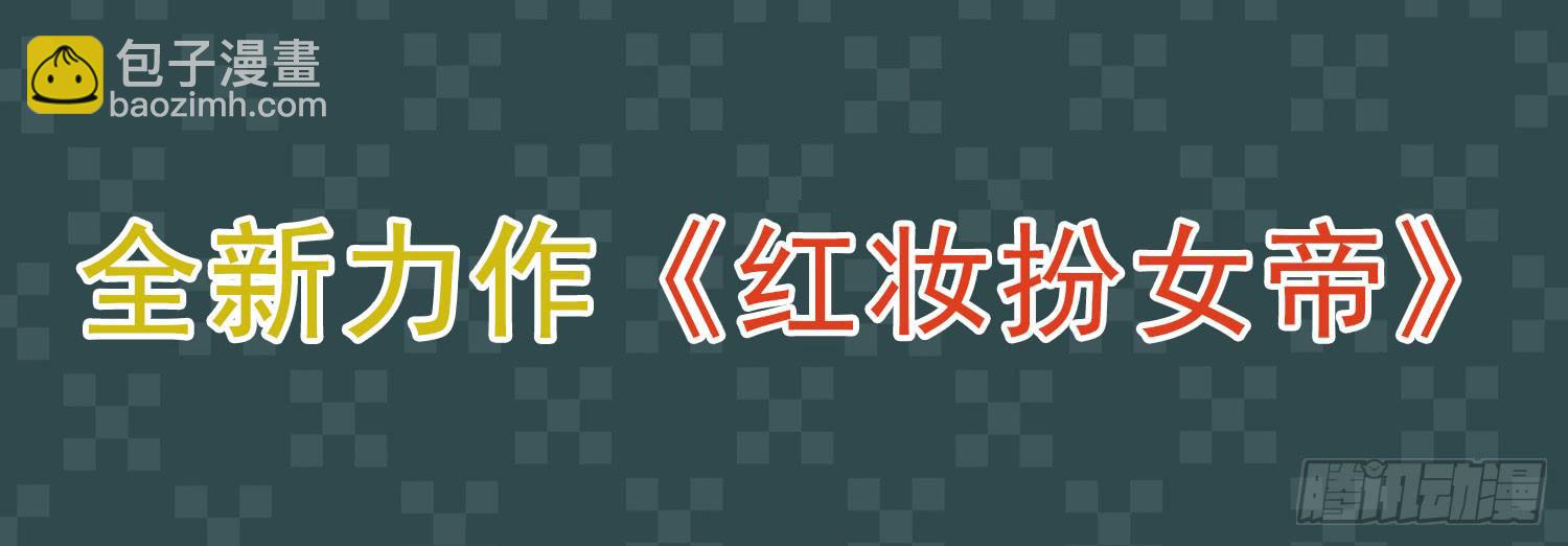 以吻封缄(1/2)-第83话