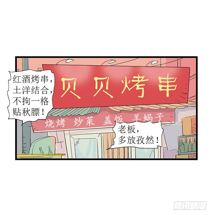 鹅卵石与拉菲与烤串与故事-2(1/2)-第17话