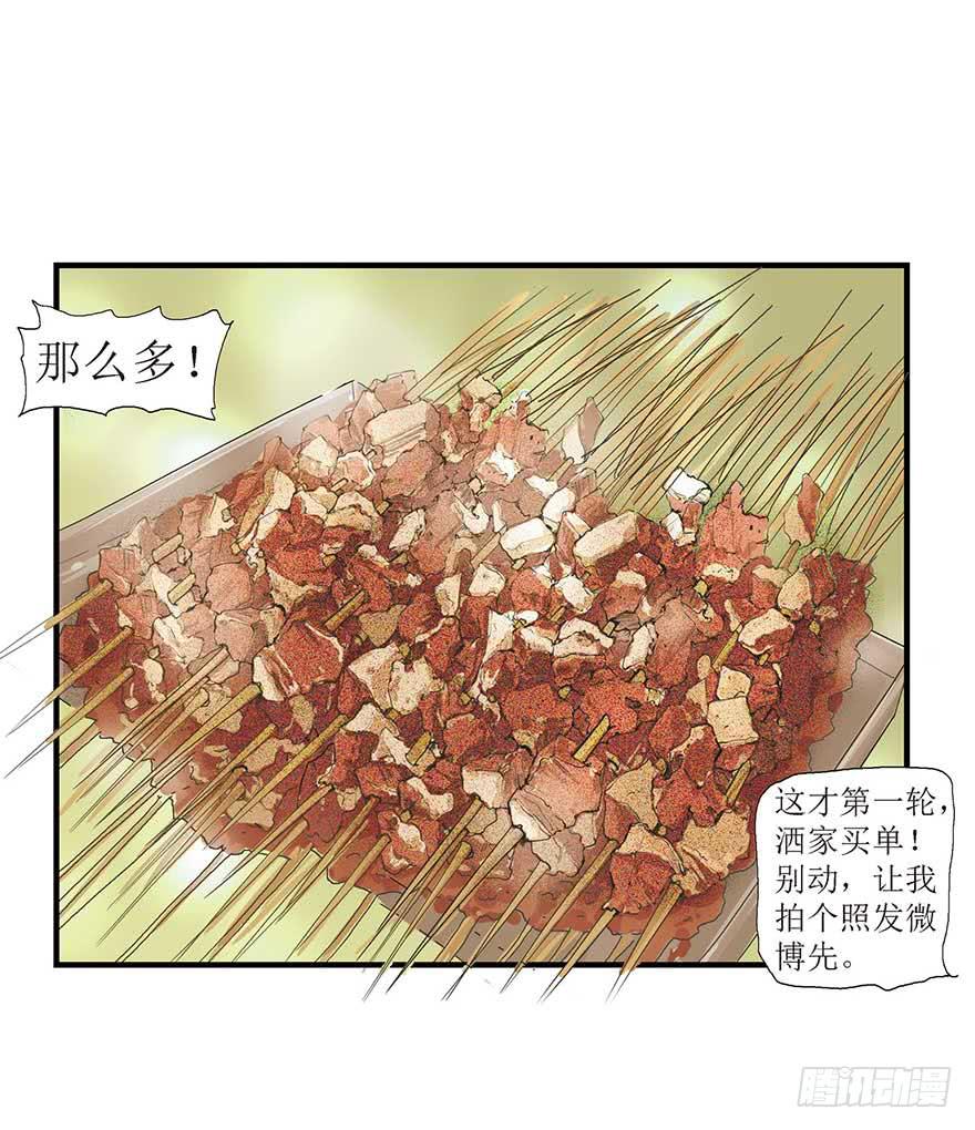鹅卵石与拉菲与烤串与故事-2(1/2)-第17话