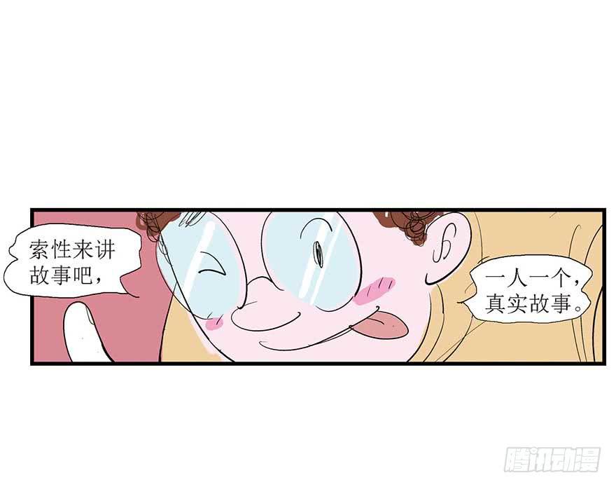 鹅卵石与拉菲与烤串与故事-2(1/2)-第17话