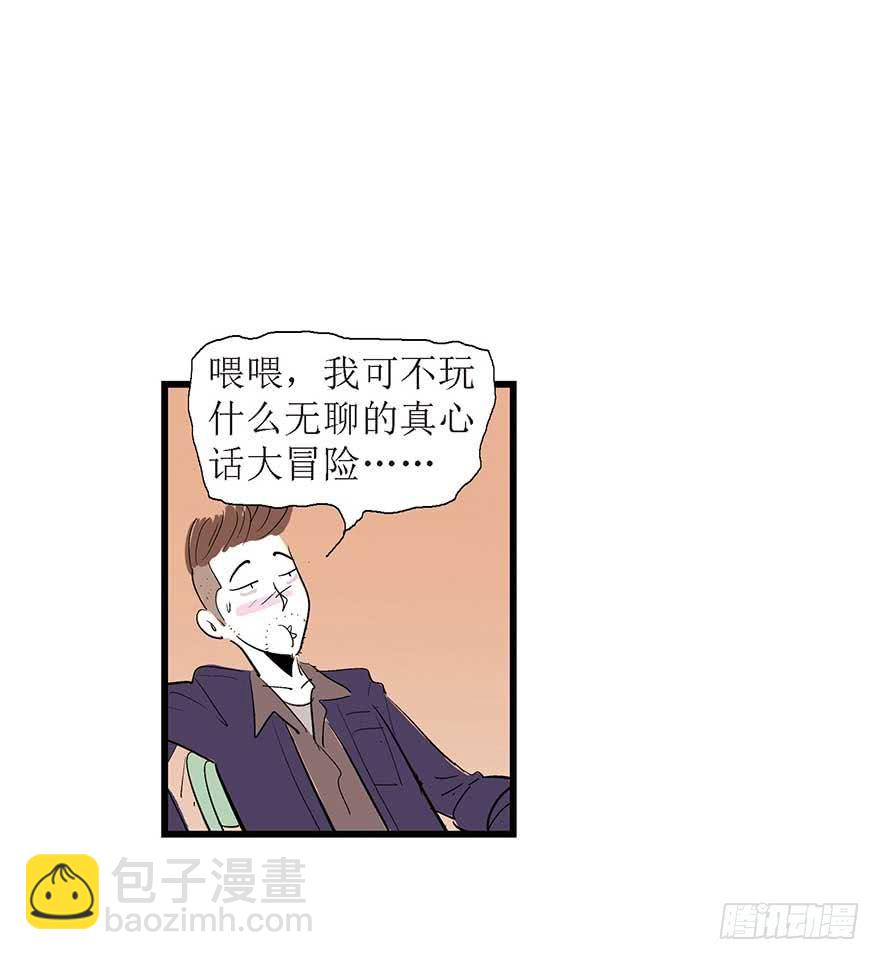 鹅卵石与拉菲与烤串与故事-2(1/2)-第17话