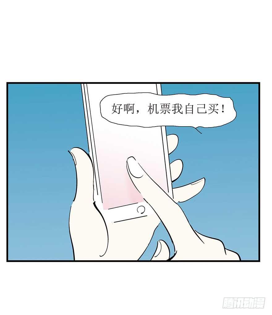 我结婚了！-第3话