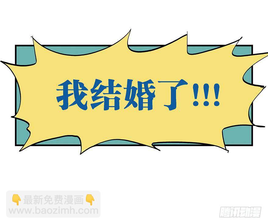 我结婚了！-第3话