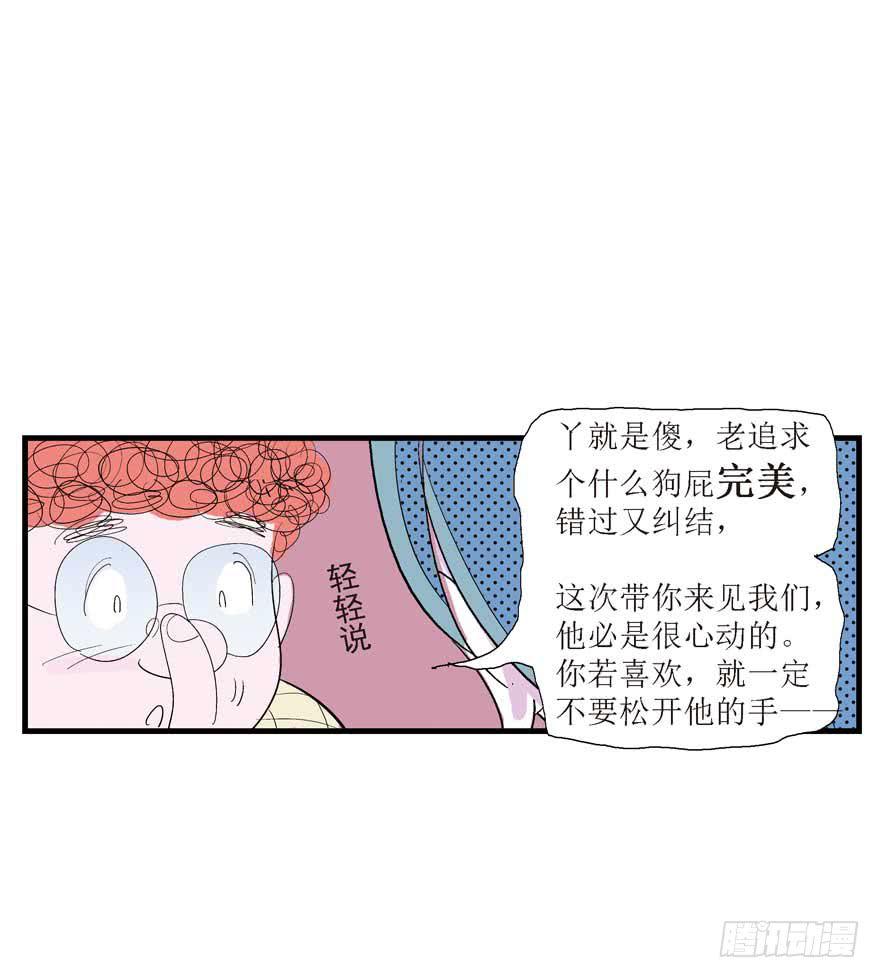 苏晔的分手故事-第21话