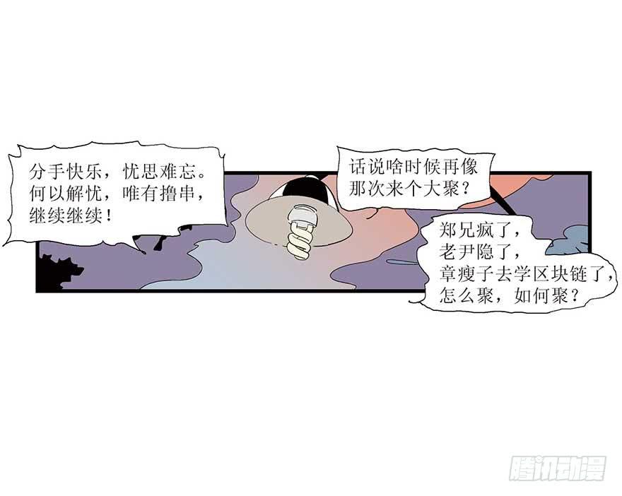 苏晔的分手故事-第21话