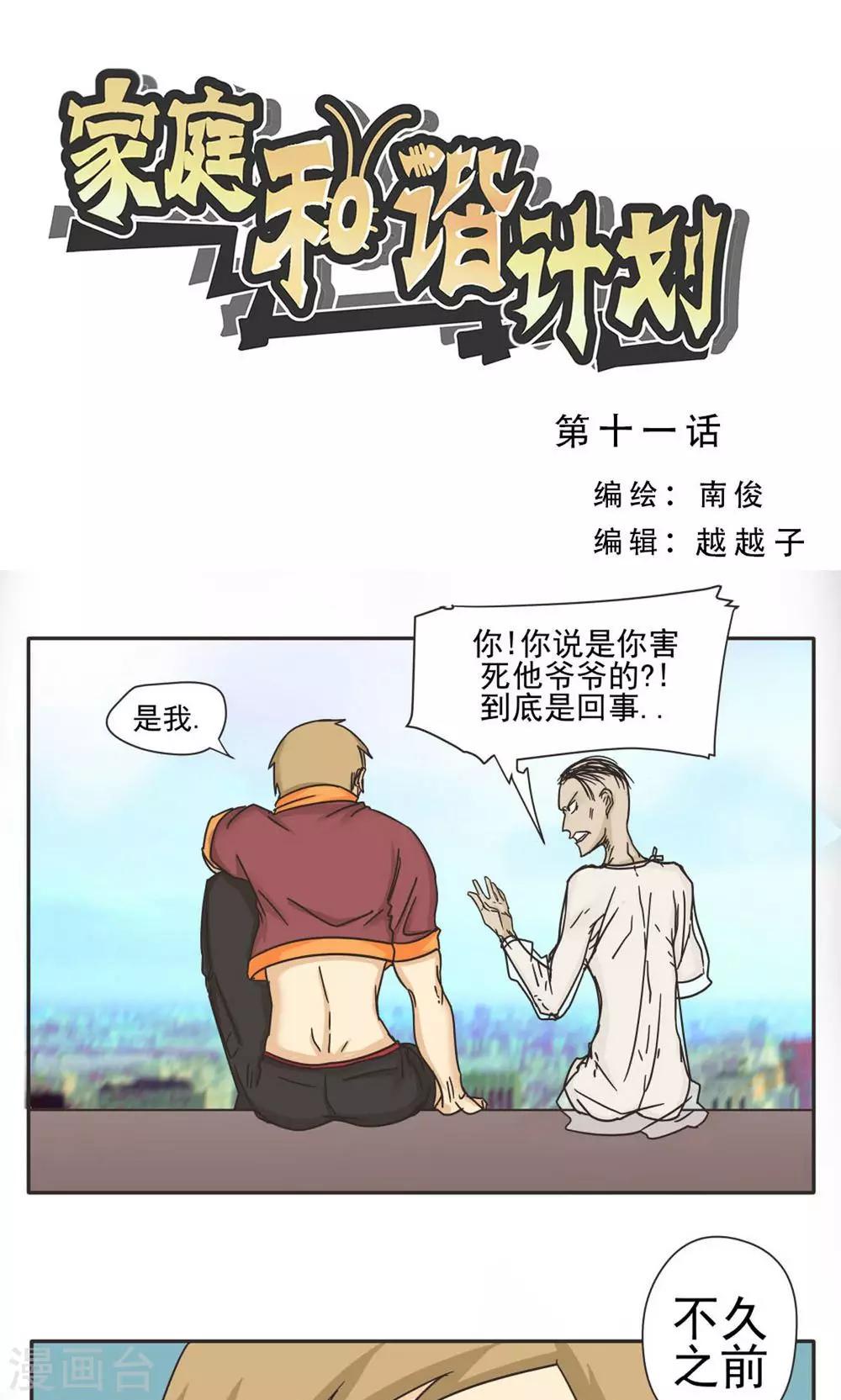 第11话-第11话