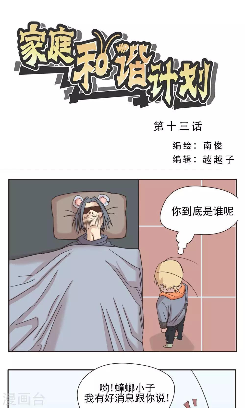 第13话-第13话