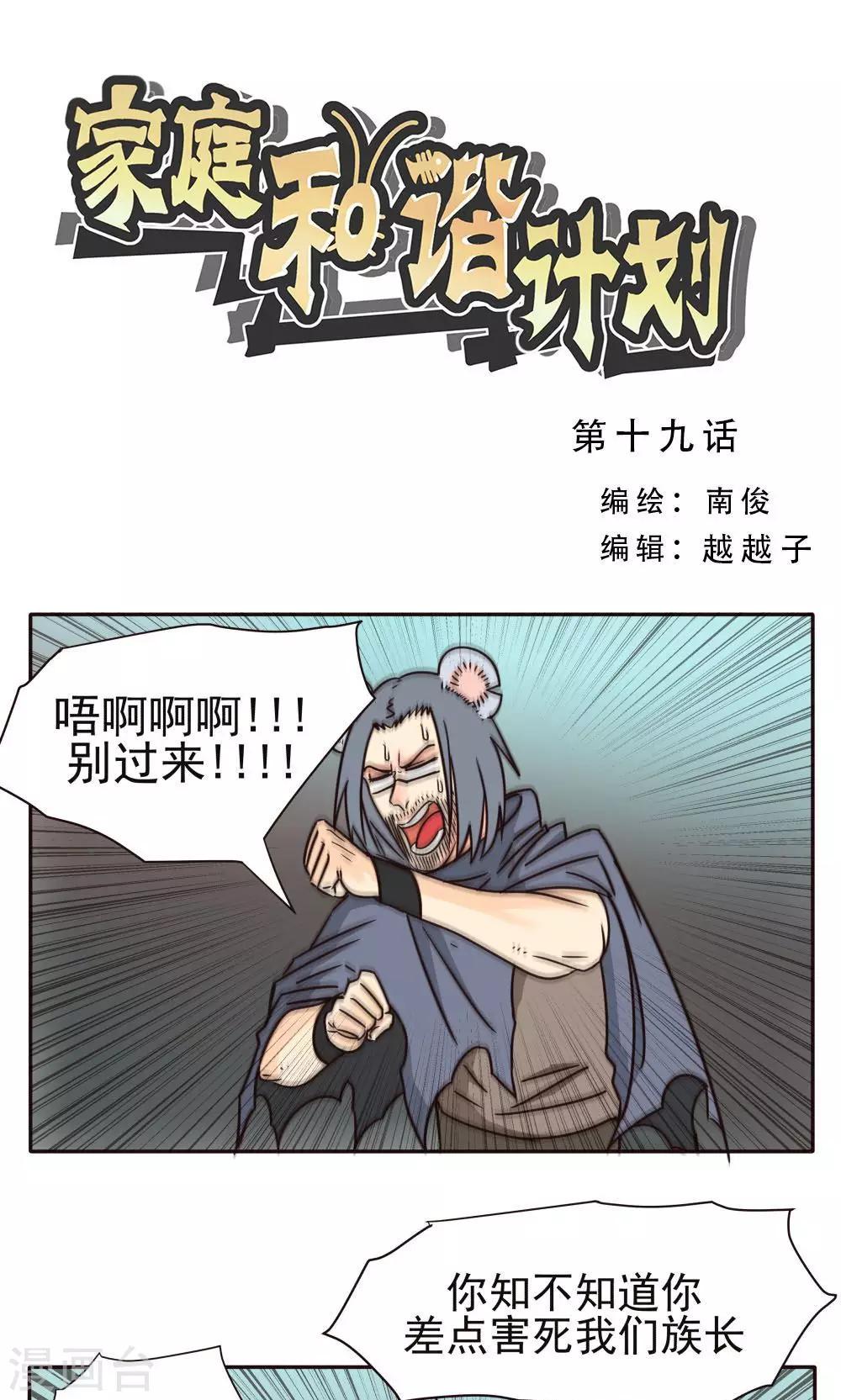 第19话-第19话