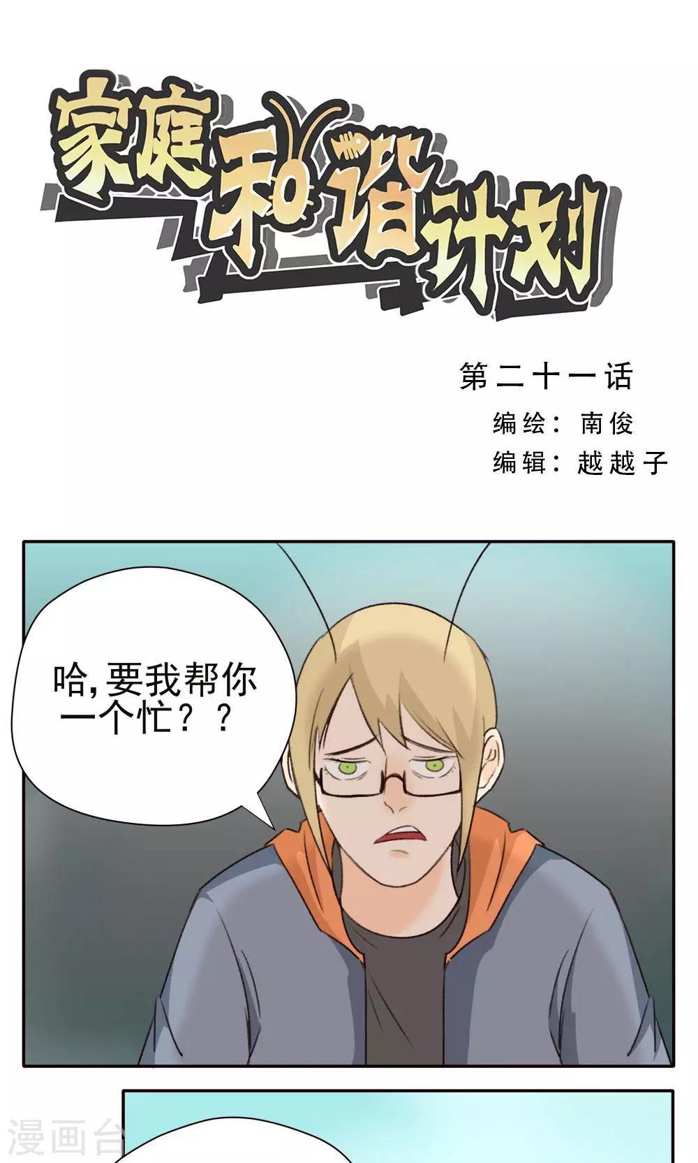 第21话-第21话