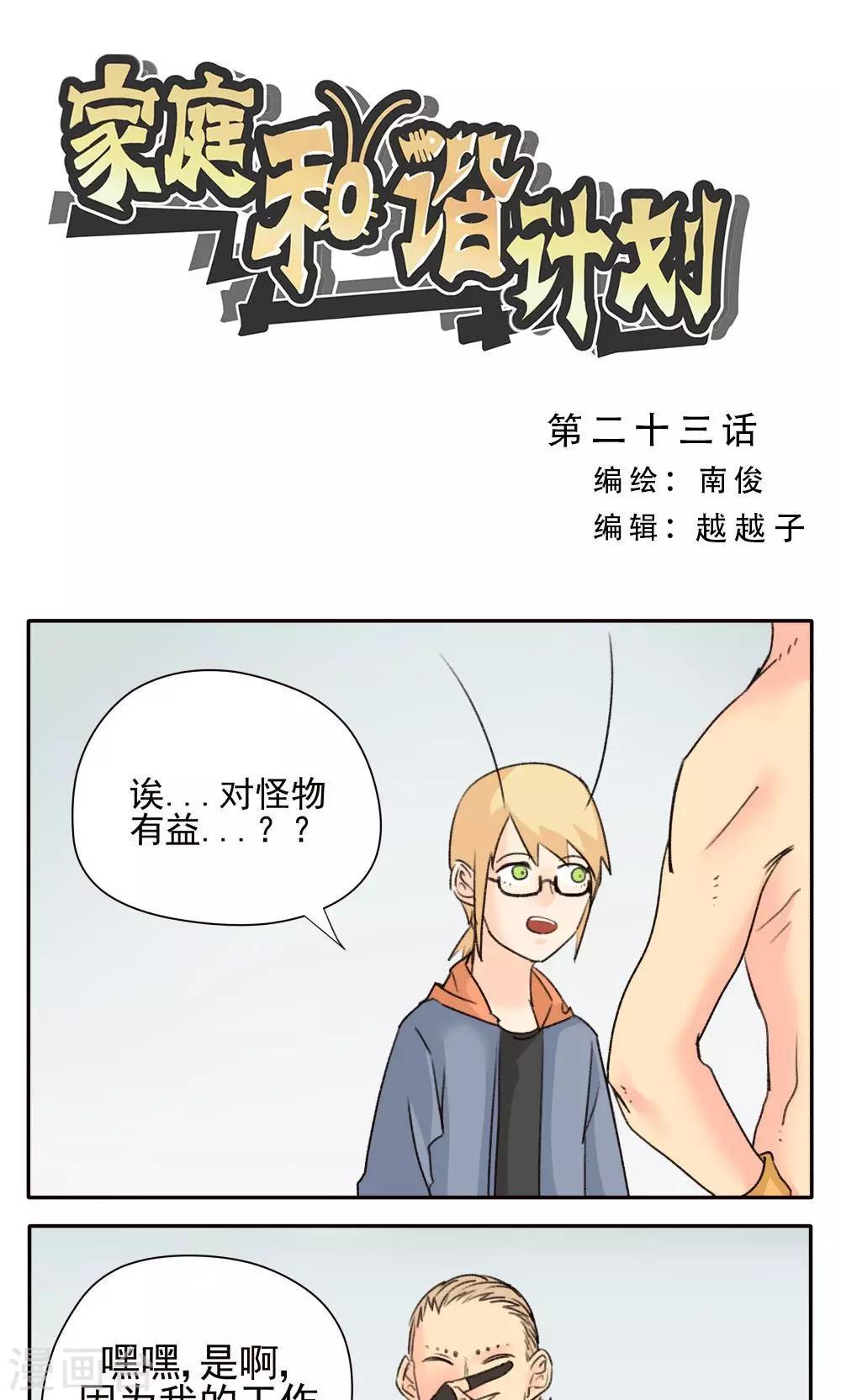 第23话-第23话