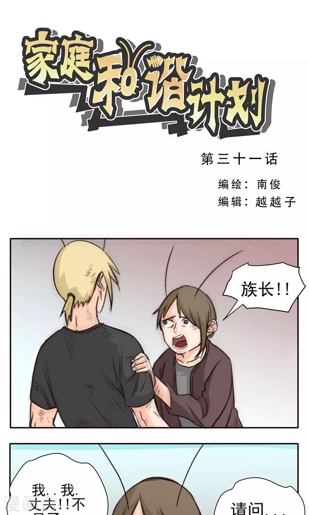 第31话-第31话