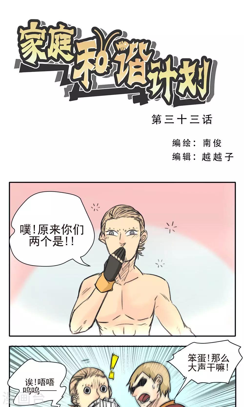 第33话-第33话