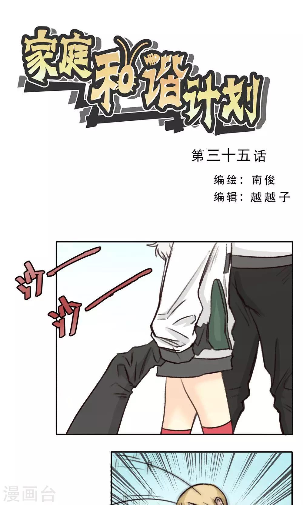 第35话-第35话