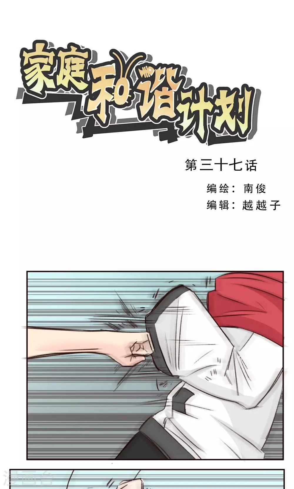第37话-第37话
