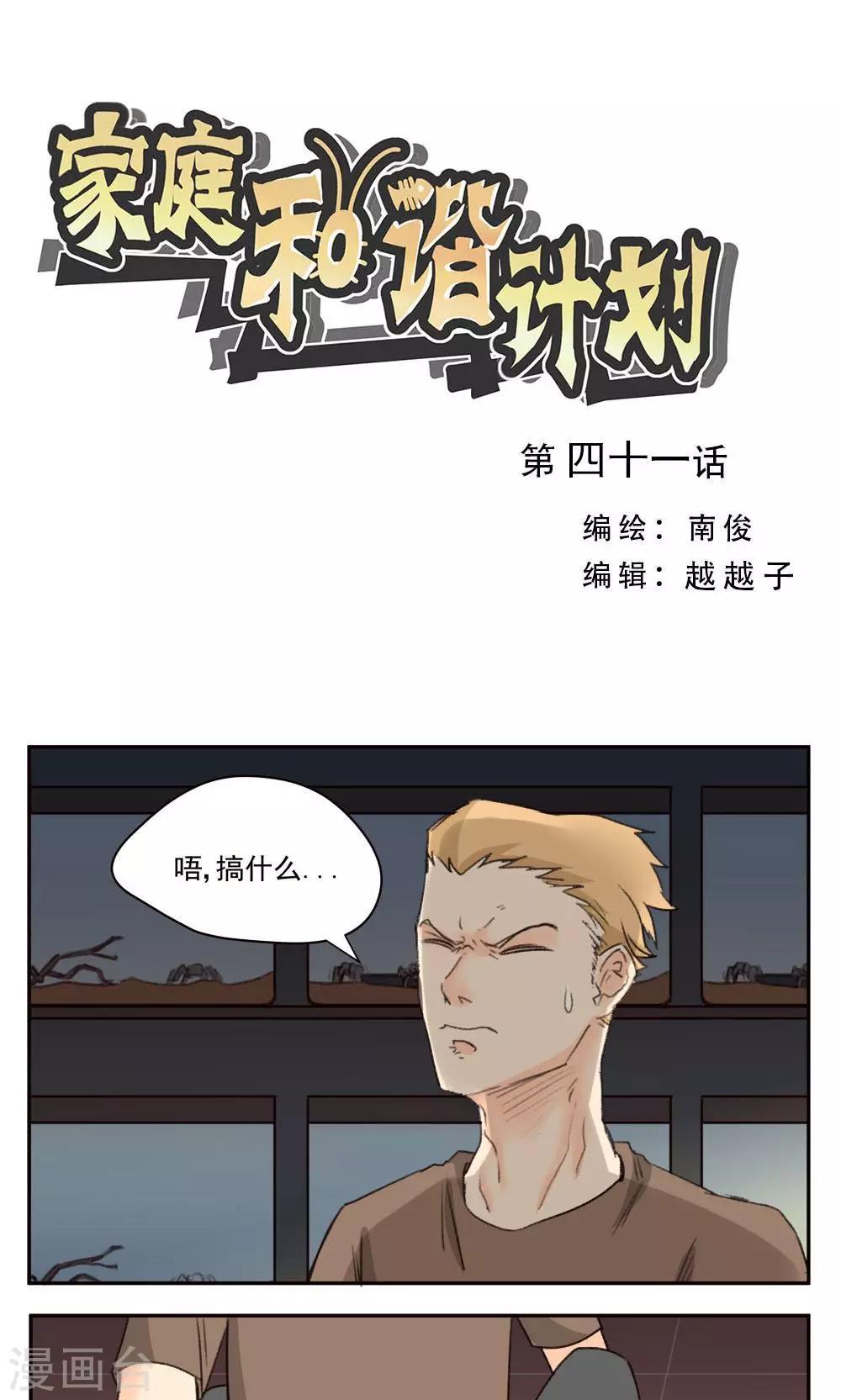 第41话-第41话
